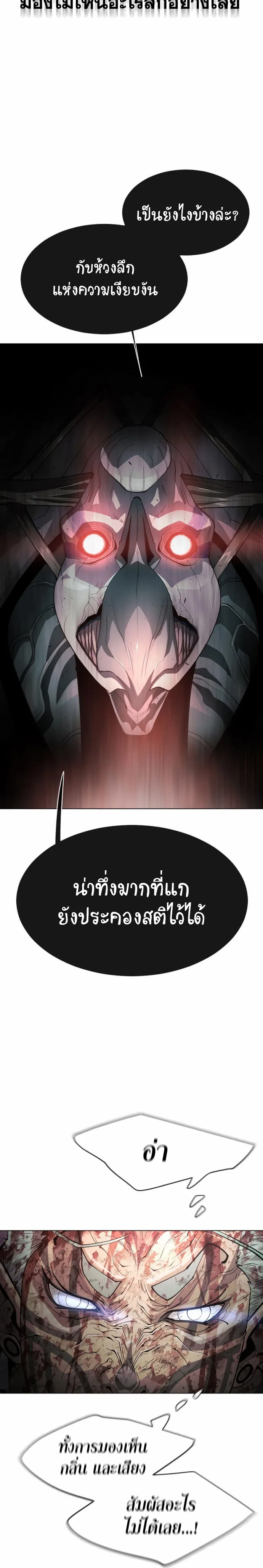 Superhuman Era ยุคแห่งยอดมนุษย์ ตอนที่ 122 หน้า 5