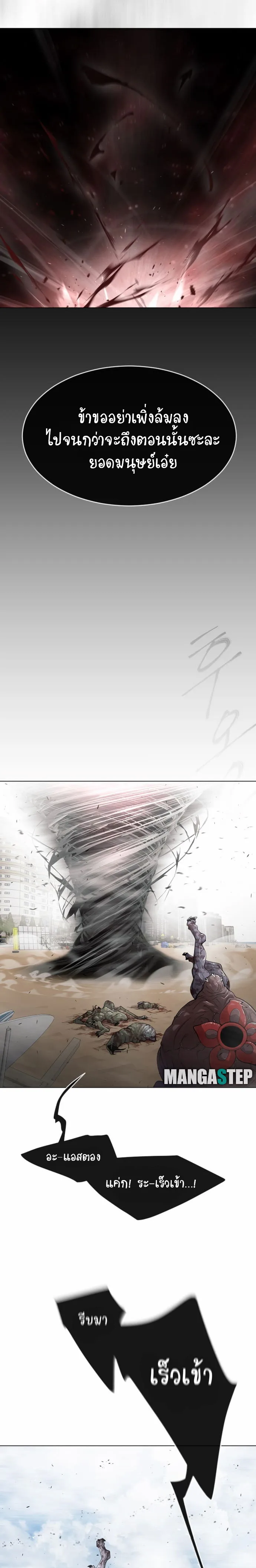 Superhuman Era ยุคแห่งยอดมนุษย์ ตอนที่ 122 หน้า 9