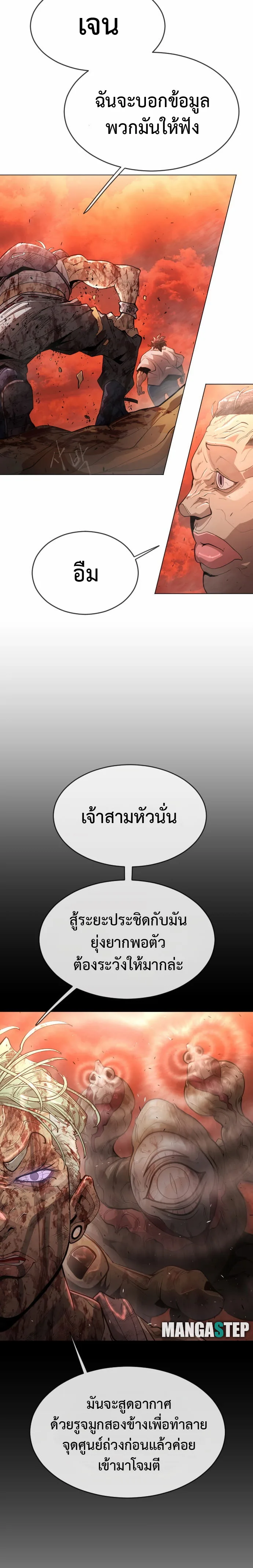 Superhuman Era ยุคแห่งยอดมนุษย์ ตอนที่ 123 หน้า 12