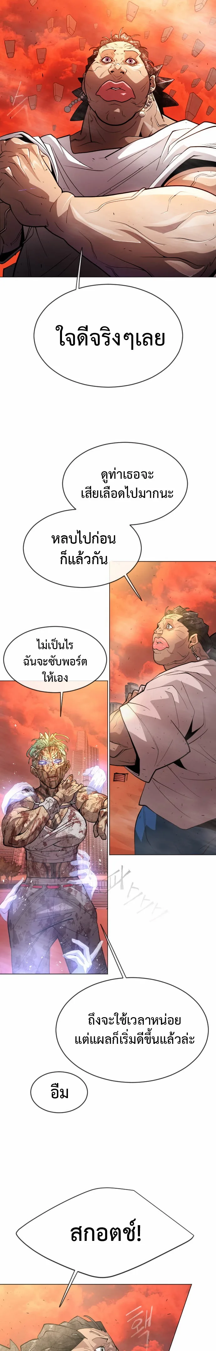 Superhuman Era ยุคแห่งยอดมนุษย์ ตอนที่ 123 หน้า 16