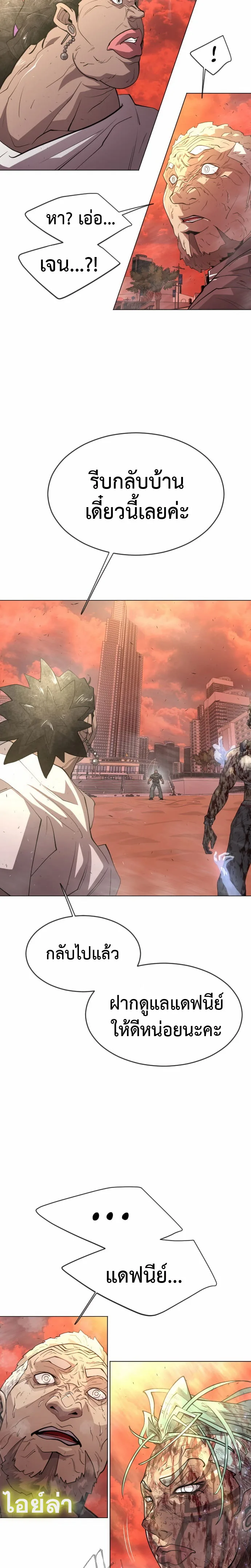 Superhuman Era ยุคแห่งยอดมนุษย์ ตอนที่ 123 หน้า 17