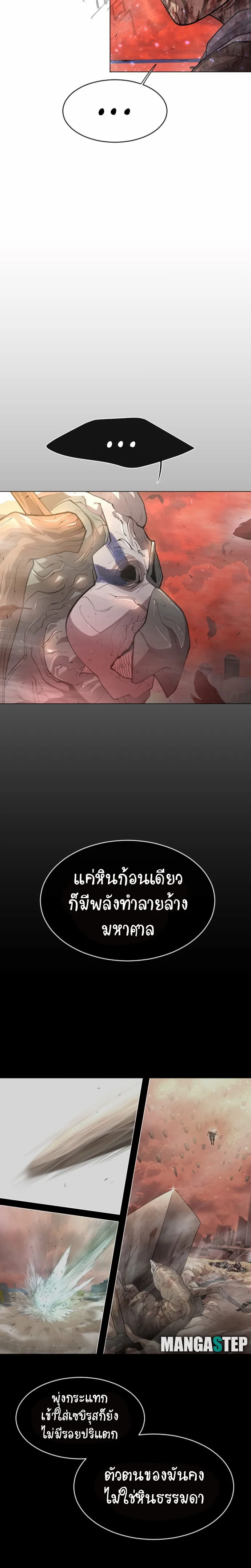 Superhuman Era ยุคแห่งยอดมนุษย์ ตอนที่ 123 หน้า 18