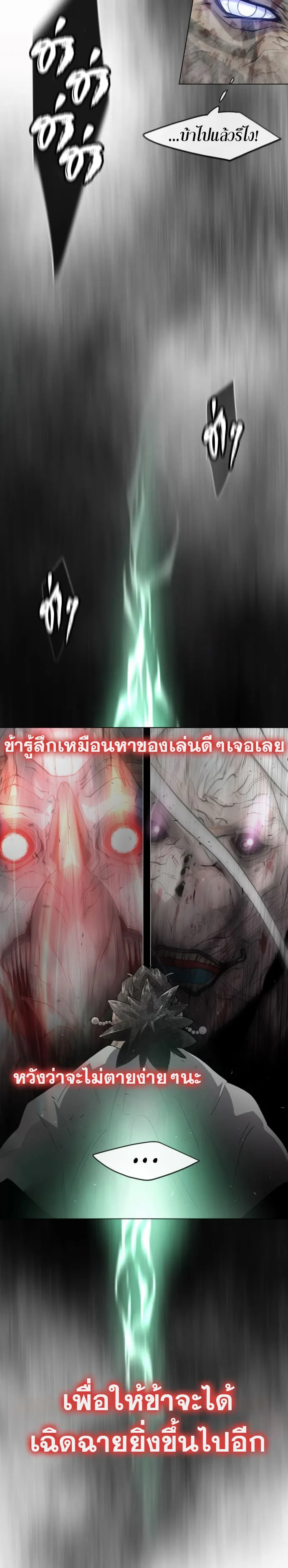 Superhuman Era ยุคแห่งยอดมนุษย์ ตอนที่ 123 หน้า 21