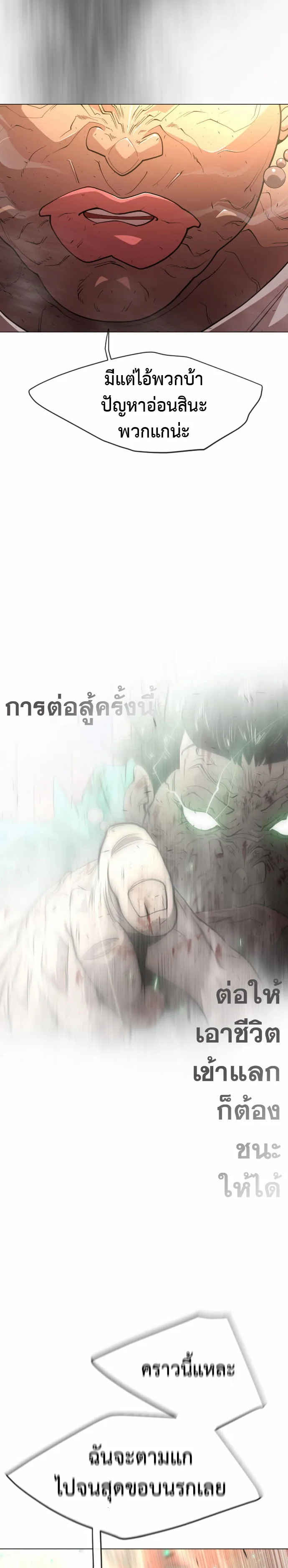 Superhuman Era ยุคแห่งยอดมนุษย์ ตอนที่ 123 หน้า 22