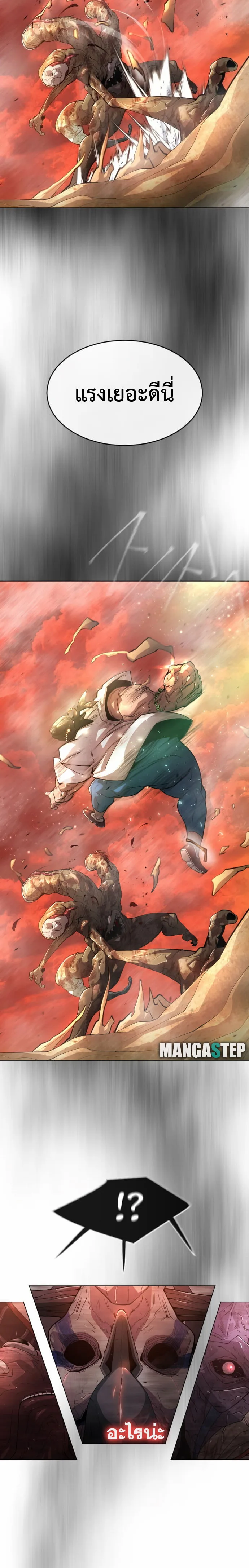 Superhuman Era ยุคแห่งยอดมนุษย์ ตอนที่ 123 หน้า 6