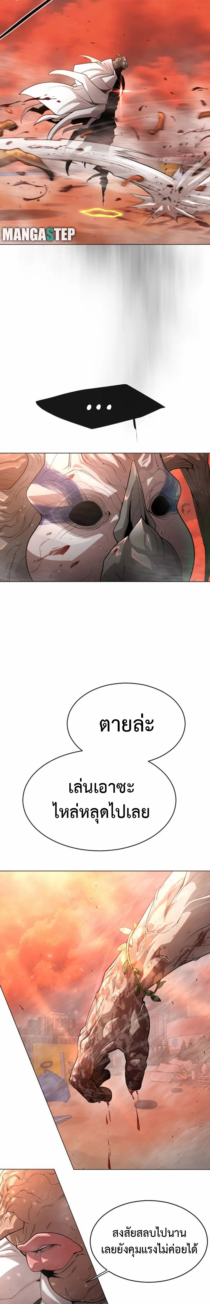 Superhuman Era ยุคแห่งยอดมนุษย์ ตอนที่ 123 หน้า 9