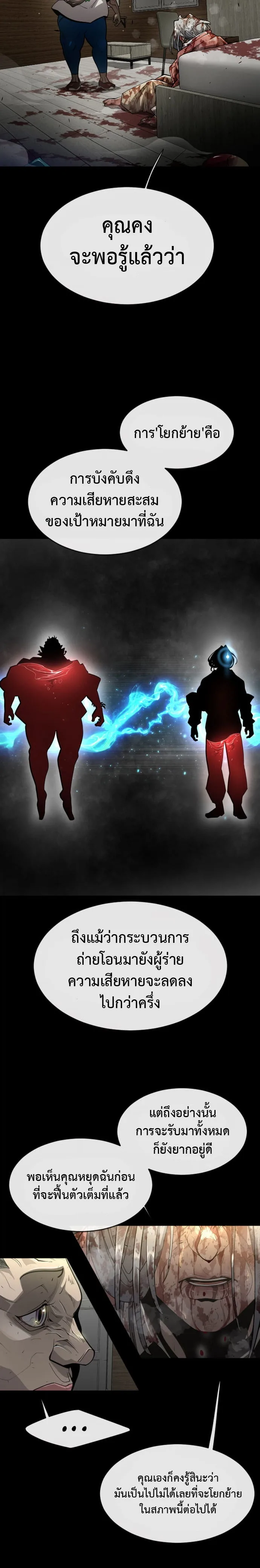 Superhuman Era ยุคแห่งยอดมนุษย์ ตอนที่ 124 หน้า 10
