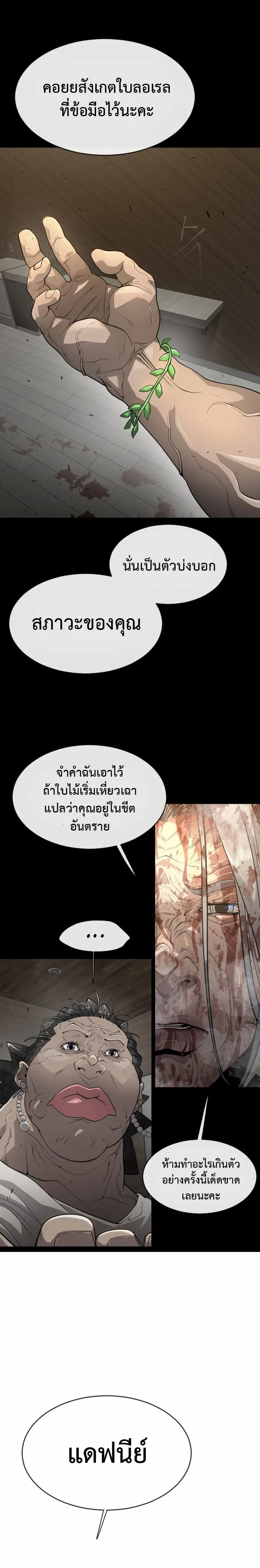 Superhuman Era ยุคแห่งยอดมนุษย์ ตอนที่ 124 หน้า 11