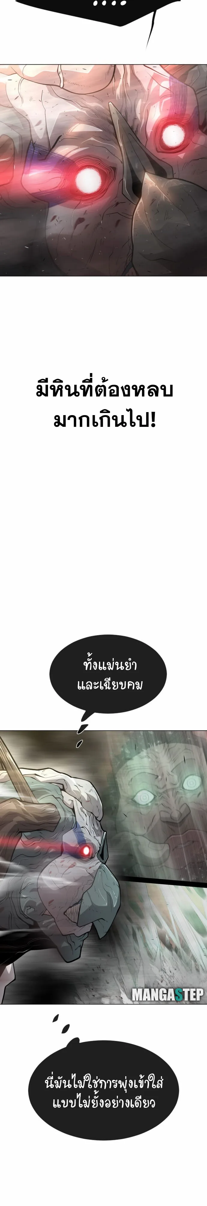 Superhuman Era ยุคแห่งยอดมนุษย์ ตอนที่ 124 หน้า 18