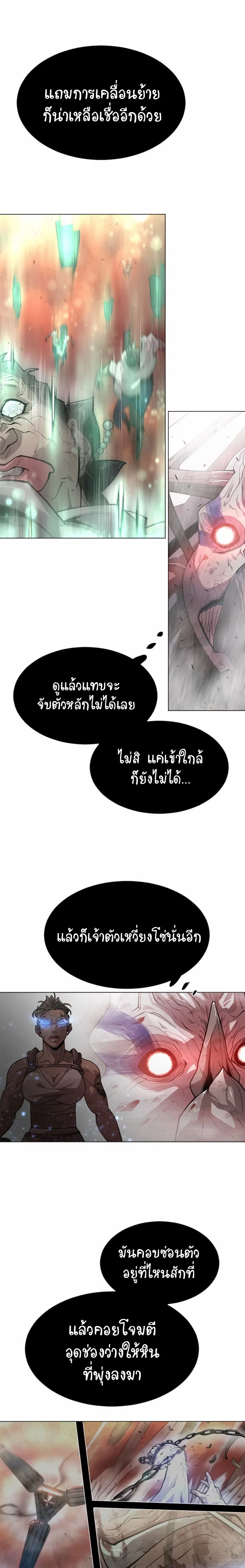 Superhuman Era ยุคแห่งยอดมนุษย์ ตอนที่ 124 หน้า 19