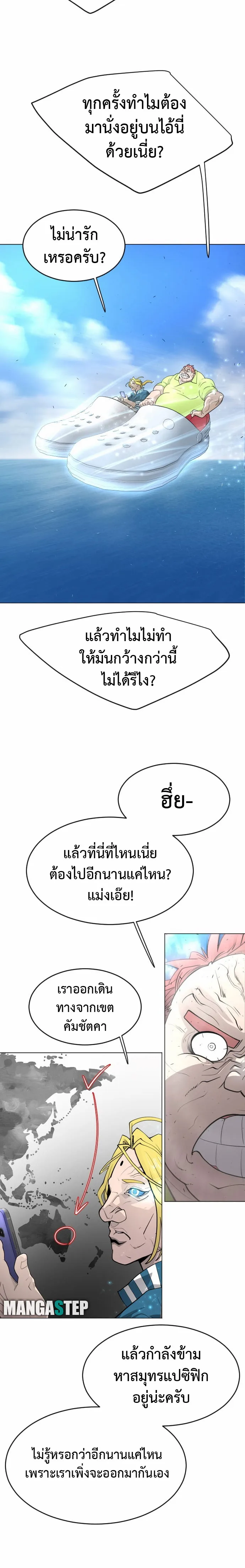 Superhuman Era ยุคแห่งยอดมนุษย์ ตอนที่ 124 หน้า 24
