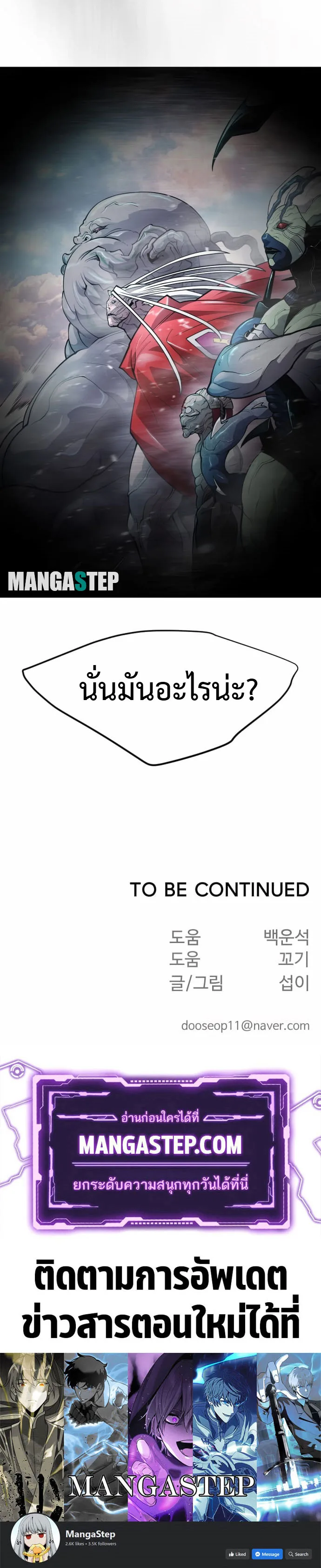 Superhuman Era ยุคแห่งยอดมนุษย์ ตอนที่ 124 หน้า 30