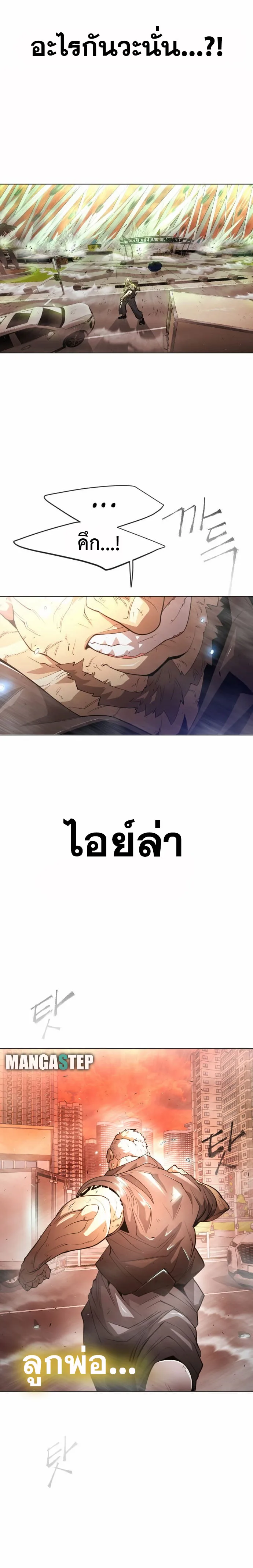 Superhuman Era ยุคแห่งยอดมนุษย์ ตอนที่ 124 หน้า 6