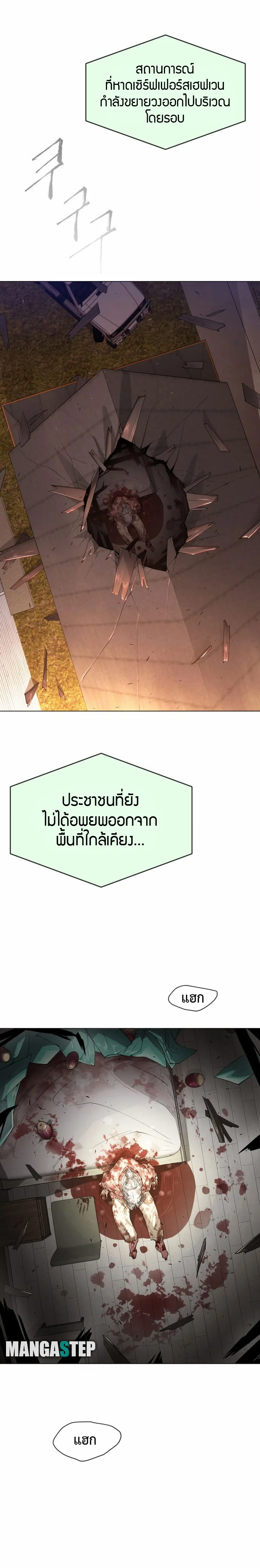 Superhuman Era ยุคแห่งยอดมนุษย์ ตอนที่ 124 หน้า 8
