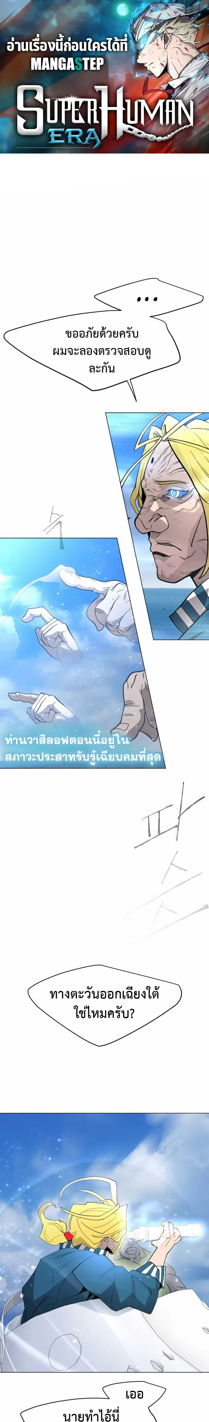 Superhuman Era ยุคแห่งยอดมนุษย์ ตอนที่ 125 หน้า 1