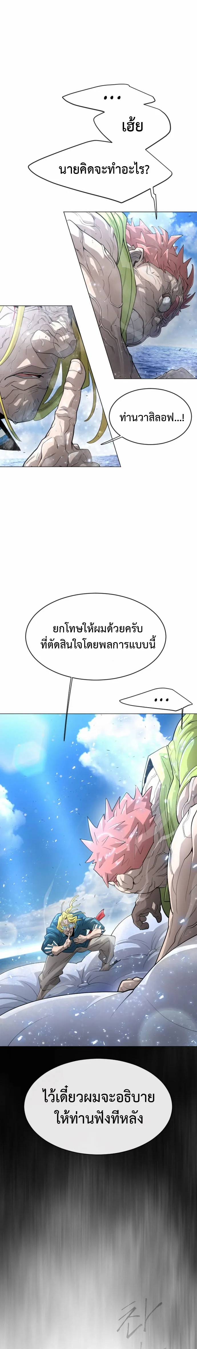 Superhuman Era ยุคแห่งยอดมนุษย์ ตอนที่ 125 หน้า 10