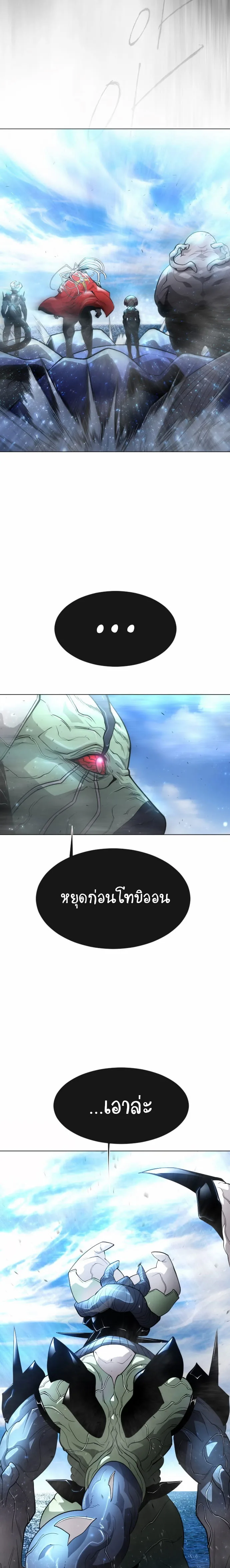 Superhuman Era ยุคแห่งยอดมนุษย์ ตอนที่ 125 หน้า 11
