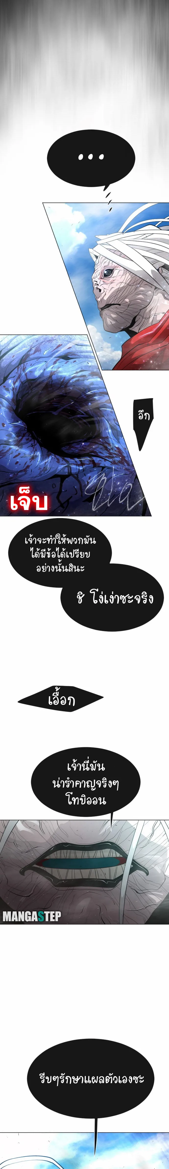 Superhuman Era ยุคแห่งยอดมนุษย์ ตอนที่ 125 หน้า 15