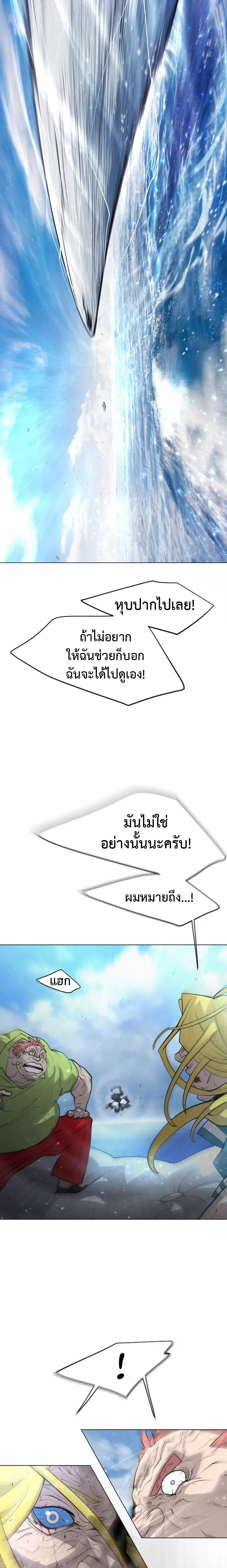 Superhuman Era ยุคแห่งยอดมนุษย์ ตอนที่ 125 หน้า 17