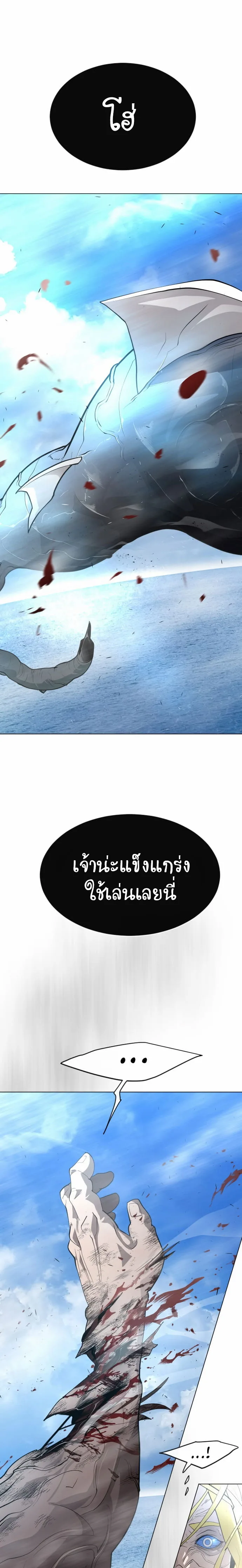Superhuman Era ยุคแห่งยอดมนุษย์ ตอนที่ 125 หน้า 19