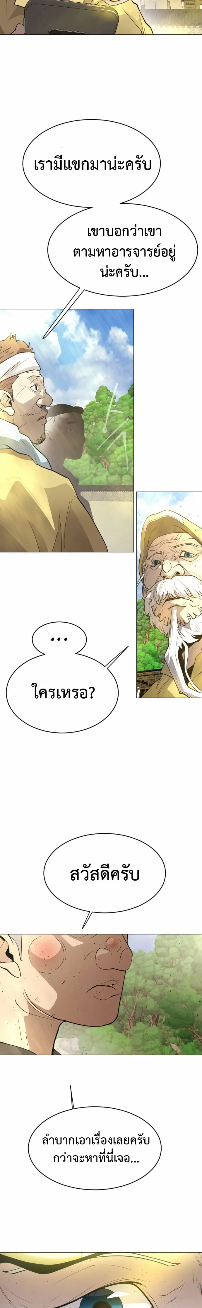 Superhuman Era ยุคแห่งยอดมนุษย์ ตอนที่ 125 หน้า 23