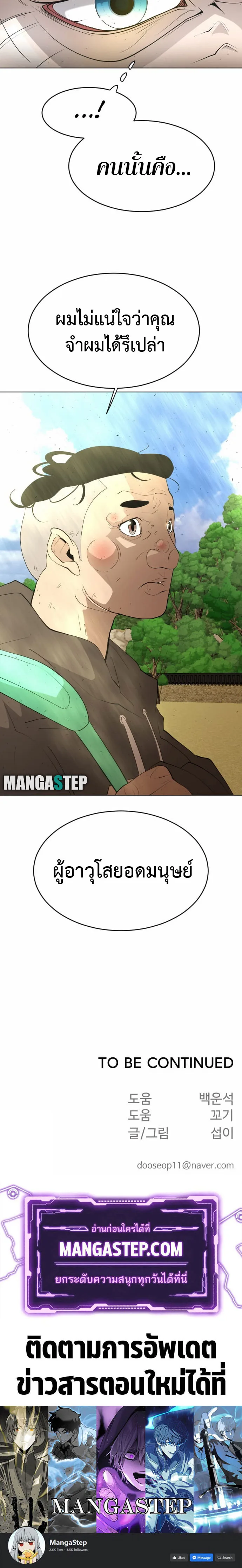 Superhuman Era ยุคแห่งยอดมนุษย์ ตอนที่ 125 หน้า 24