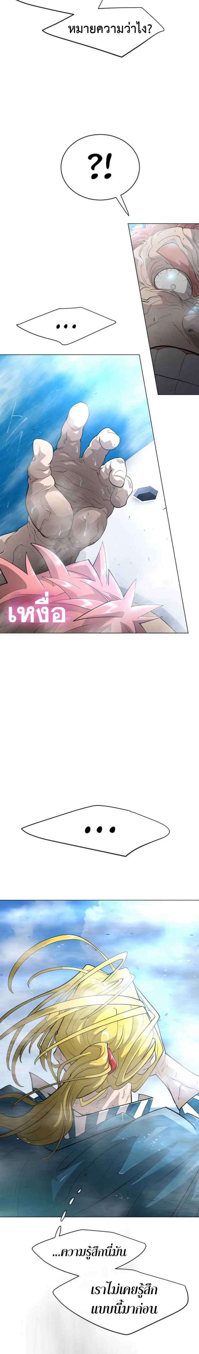 Superhuman Era ยุคแห่งยอดมนุษย์ ตอนที่ 125 หน้า 4