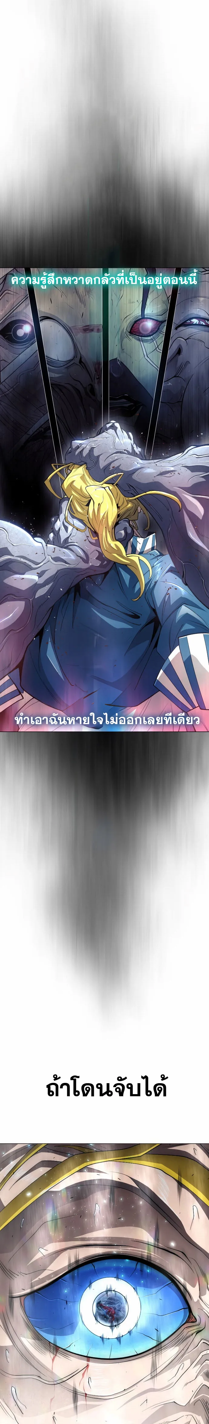 Superhuman Era ยุคแห่งยอดมนุษย์ ตอนที่ 125 หน้า 5