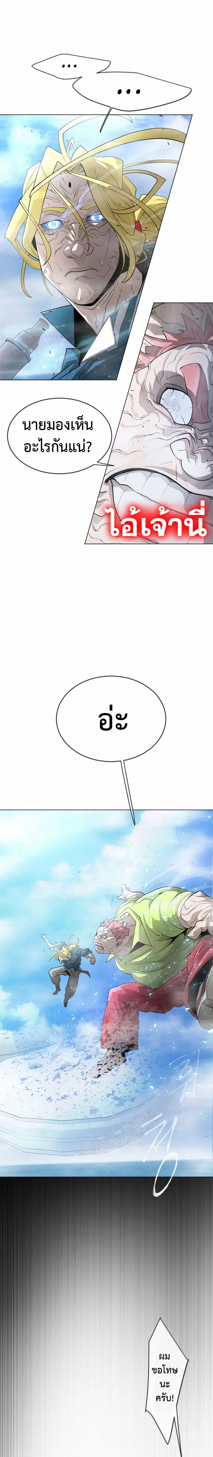 Superhuman Era ยุคแห่งยอดมนุษย์ ตอนที่ 125 หน้า 7