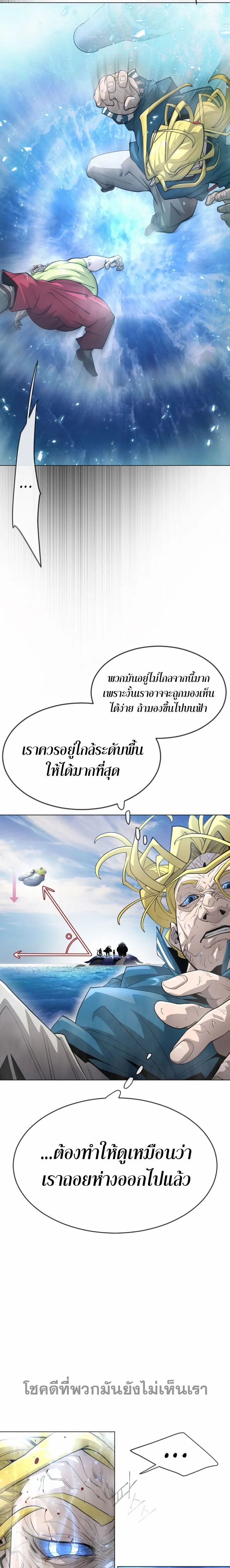 Superhuman Era ยุคแห่งยอดมนุษย์ ตอนที่ 125 หน้า 8