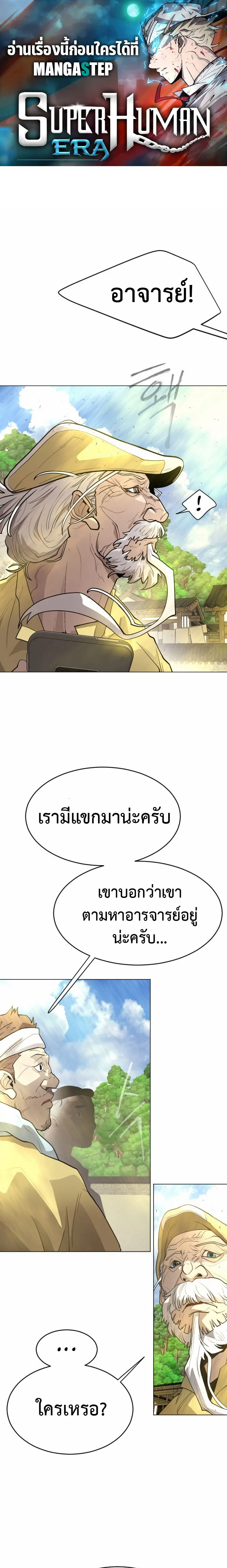 Superhuman Era ยุคแห่งยอดมนุษย์ ตอนที่ 126 หน้า 1