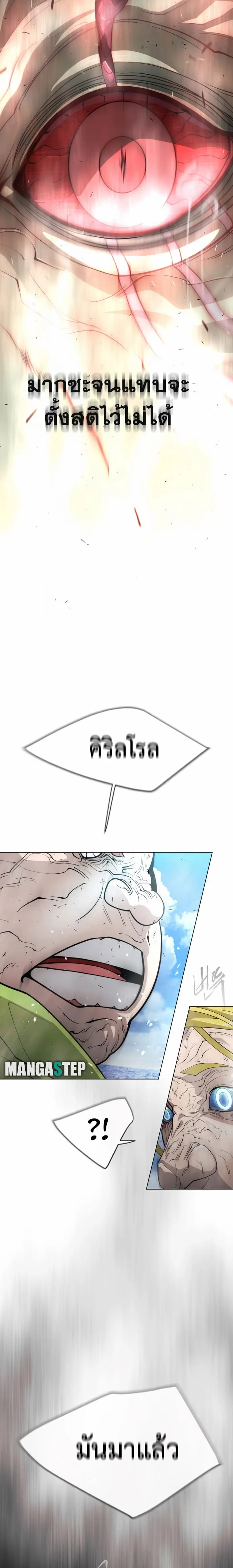 Superhuman Era ยุคแห่งยอดมนุษย์ ตอนที่ 126 หน้า 12
