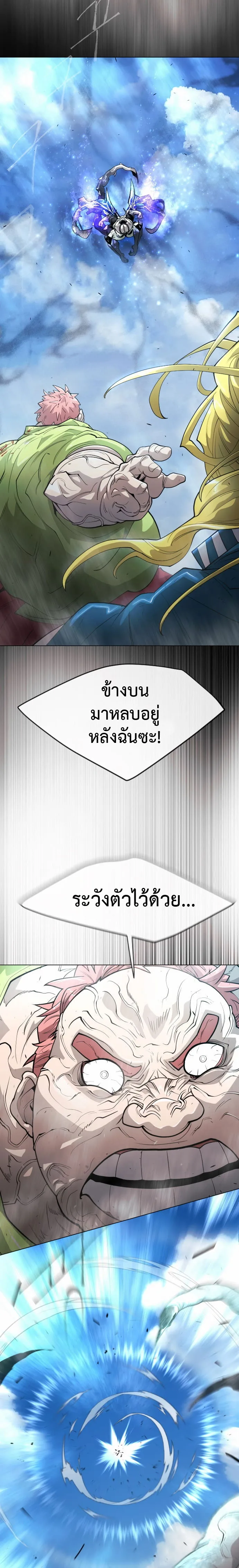 Superhuman Era ยุคแห่งยอดมนุษย์ ตอนที่ 126 หน้า 13