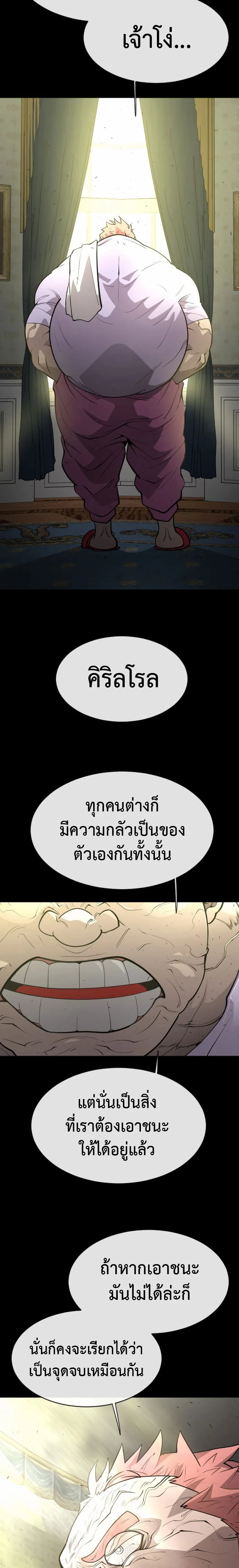 Superhuman Era ยุคแห่งยอดมนุษย์ ตอนที่ 126 หน้า 17