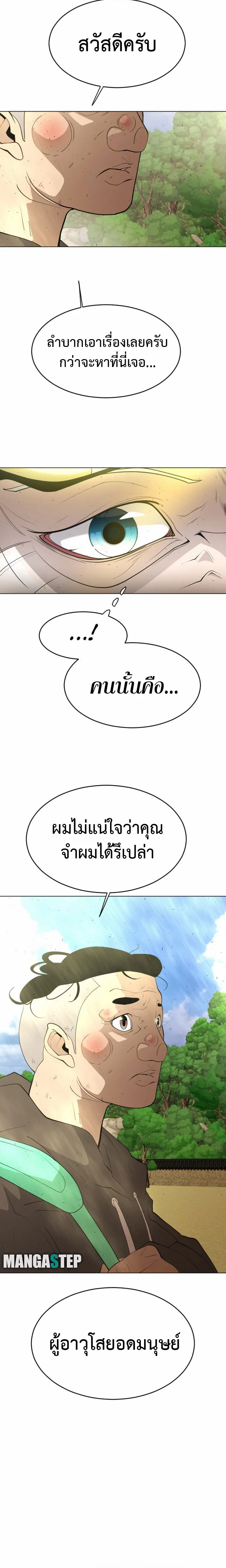 Superhuman Era ยุคแห่งยอดมนุษย์ ตอนที่ 126 หน้า 2