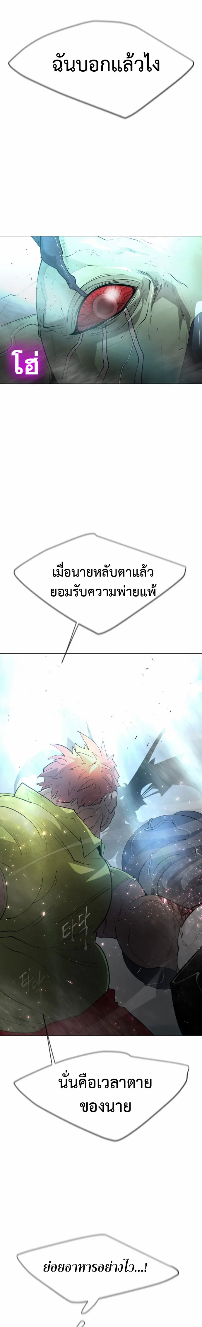 Superhuman Era ยุคแห่งยอดมนุษย์ ตอนที่ 126 หน้า 20