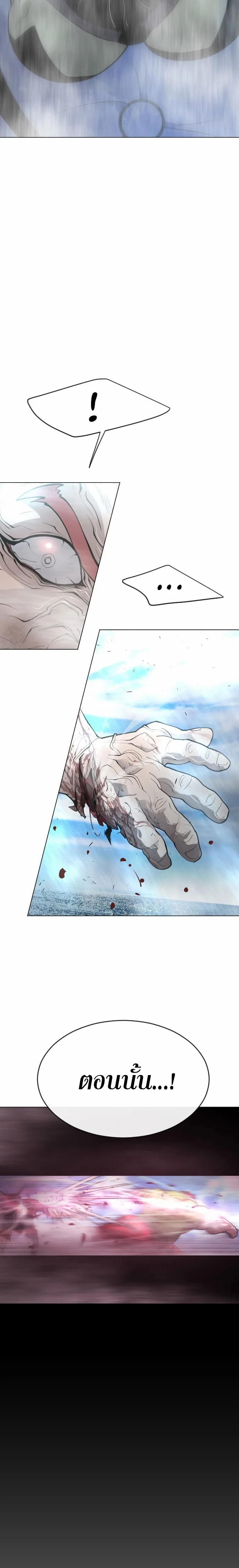 Superhuman Era ยุคแห่งยอดมนุษย์ ตอนที่ 126 หน้า 23