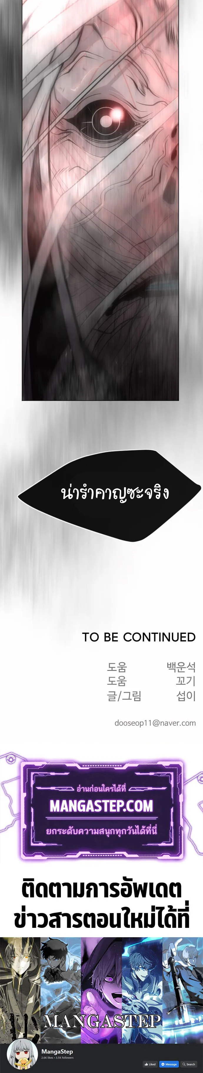 Superhuman Era ยุคแห่งยอดมนุษย์ ตอนที่ 126 หน้า 27