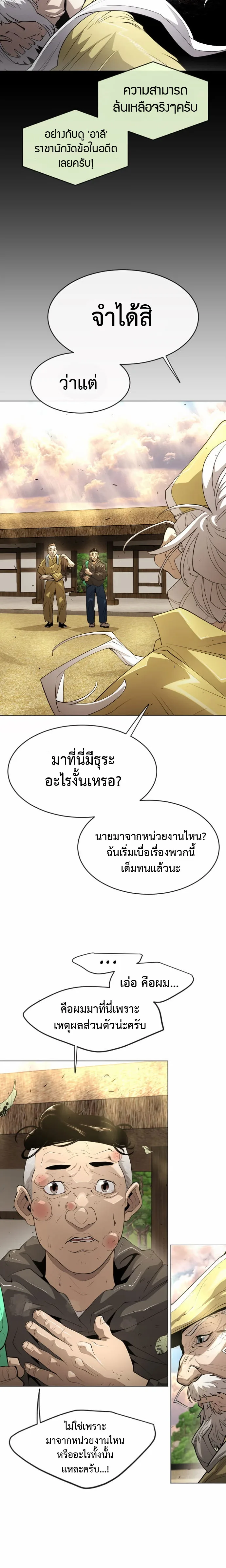 Superhuman Era ยุคแห่งยอดมนุษย์ ตอนที่ 126 หน้า 4