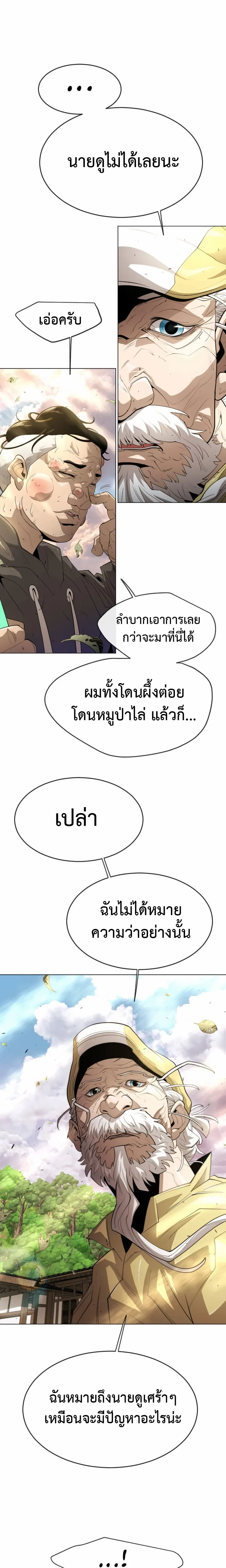 Superhuman Era ยุคแห่งยอดมนุษย์ ตอนที่ 126 หน้า 5