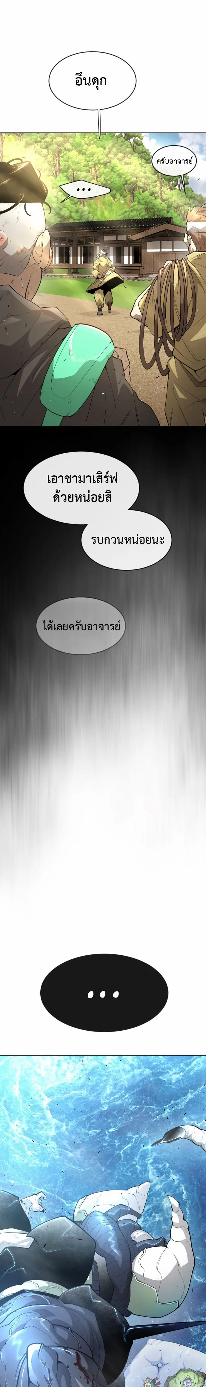 Superhuman Era ยุคแห่งยอดมนุษย์ ตอนที่ 126 หน้า 7
