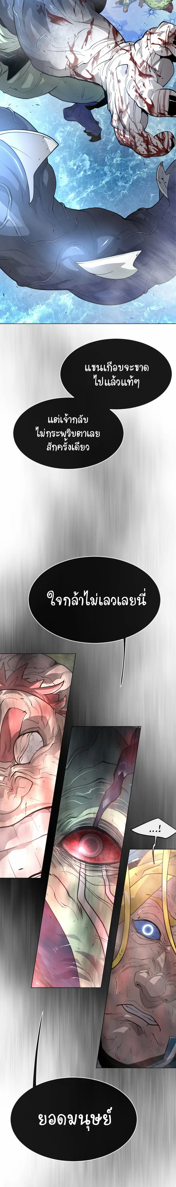 Superhuman Era ยุคแห่งยอดมนุษย์ ตอนที่ 126 หน้า 8