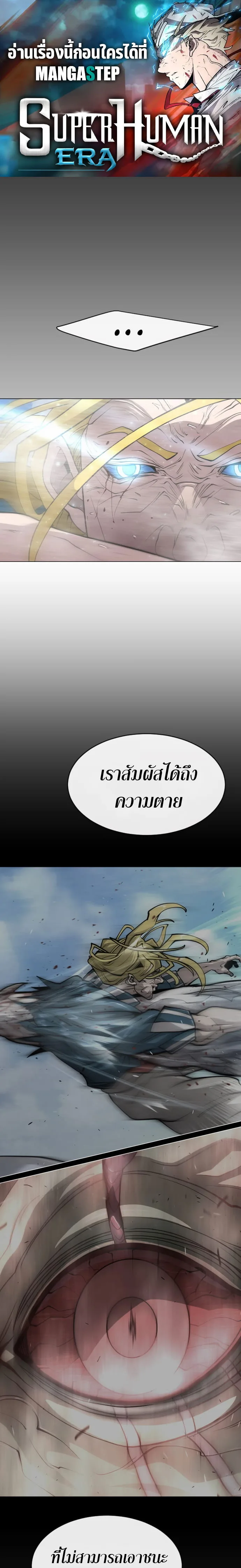 Superhuman Era ยุคแห่งยอดมนุษย์ ตอนที่ 127 หน้า 1