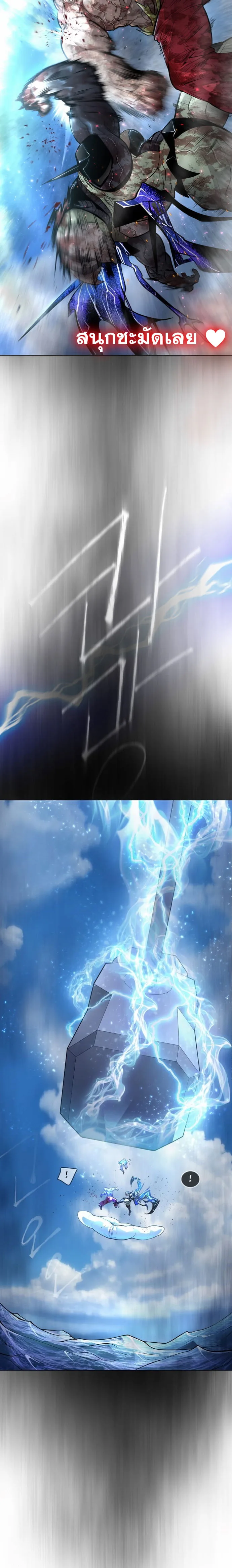 Superhuman Era ยุคแห่งยอดมนุษย์ ตอนที่ 127 หน้า 10