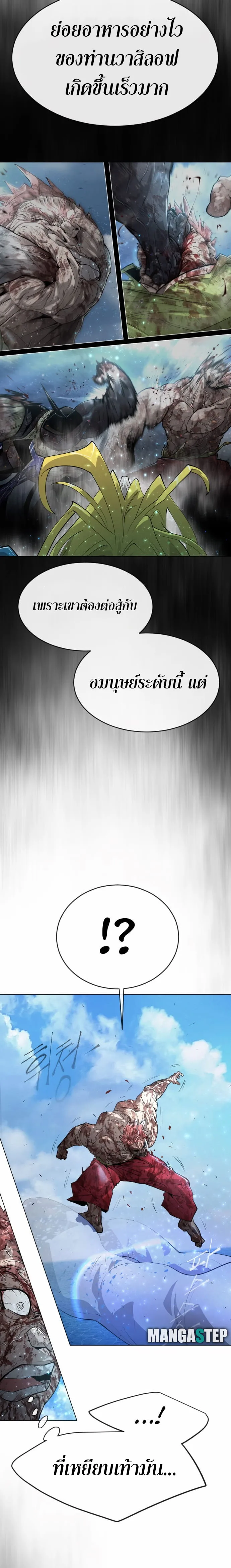 Superhuman Era ยุคแห่งยอดมนุษย์ ตอนที่ 127 หน้า 12