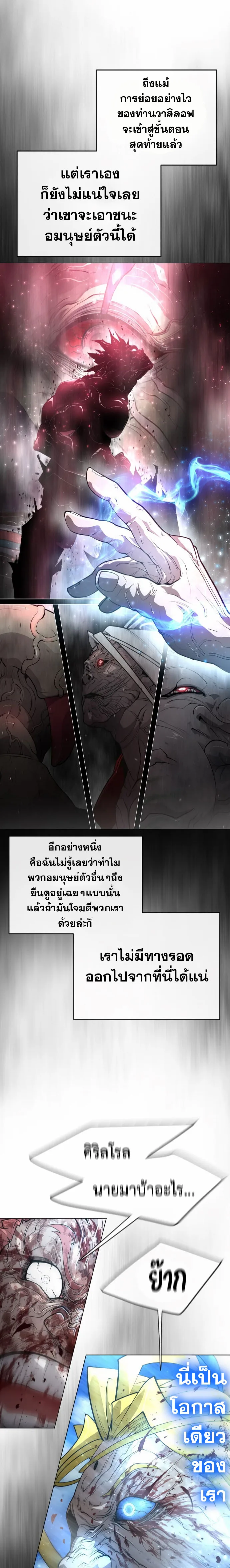 Superhuman Era ยุคแห่งยอดมนุษย์ ตอนที่ 127 หน้า 13