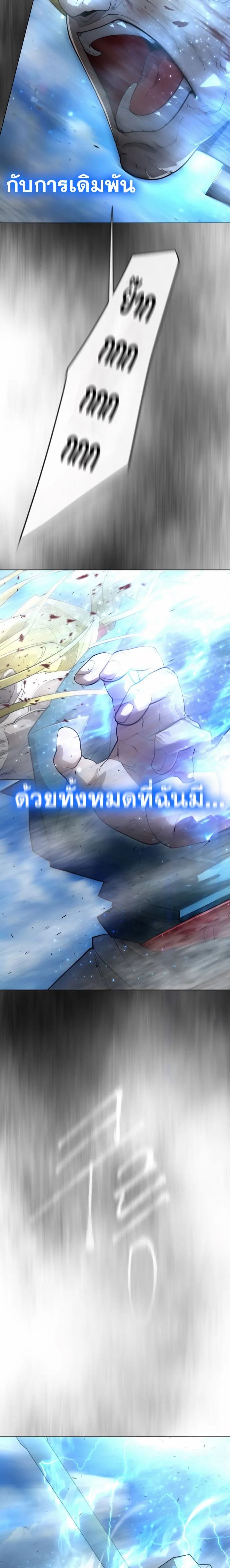 Superhuman Era ยุคแห่งยอดมนุษย์ ตอนที่ 127 หน้า 14