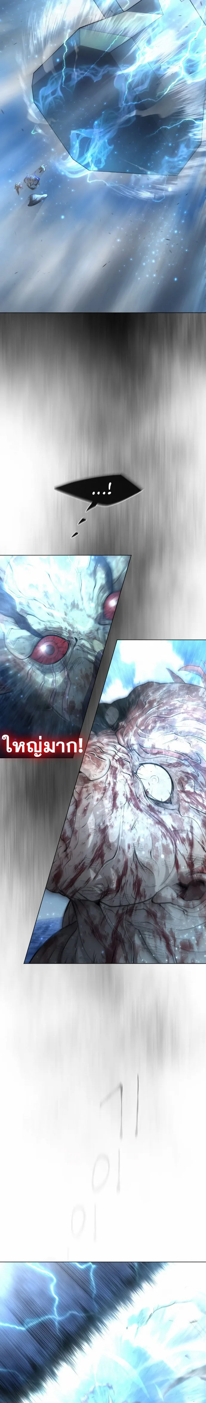 Superhuman Era ยุคแห่งยอดมนุษย์ ตอนที่ 127 หน้า 15
