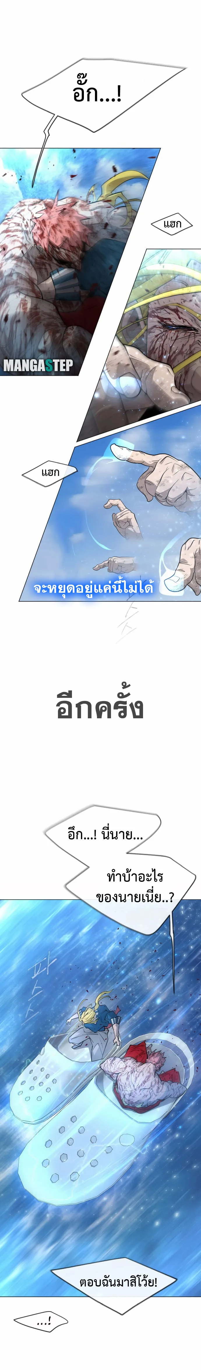 Superhuman Era ยุคแห่งยอดมนุษย์ ตอนที่ 127 หน้า 21
