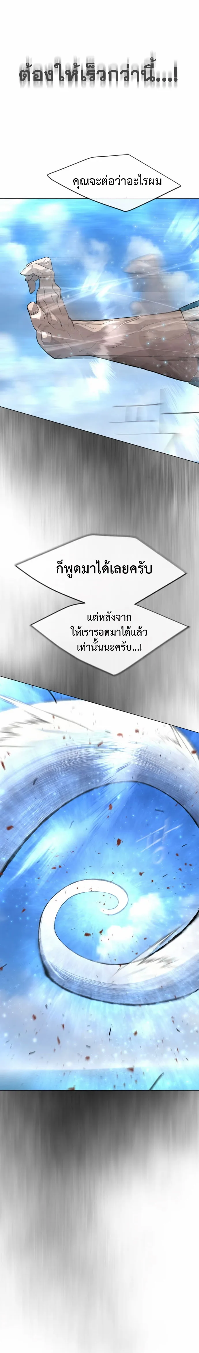 Superhuman Era ยุคแห่งยอดมนุษย์ ตอนที่ 127 หน้า 22